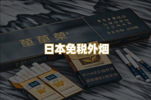 越代香烟爆珠